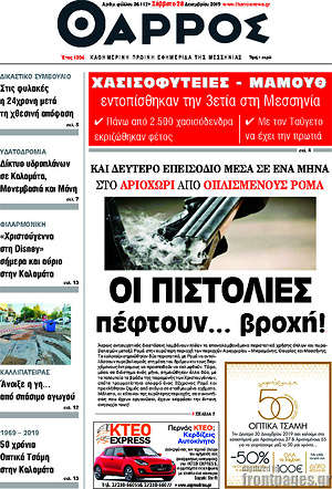 Πρωτοσέλιδο Θάρρος