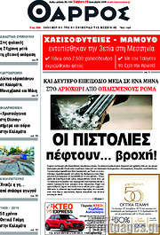/Θάρρος
