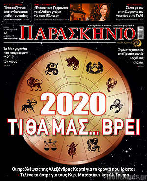 Πρωτοσέλιδο εφημερίδας Παρασκήνιο - protoselida