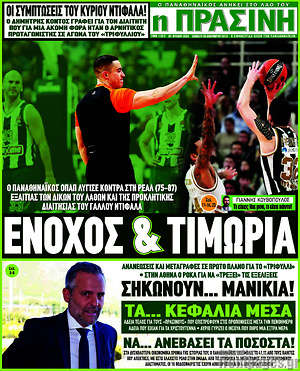 Πρωτοσέλιδο εφημερίδας Η Πράσινη - protoselida