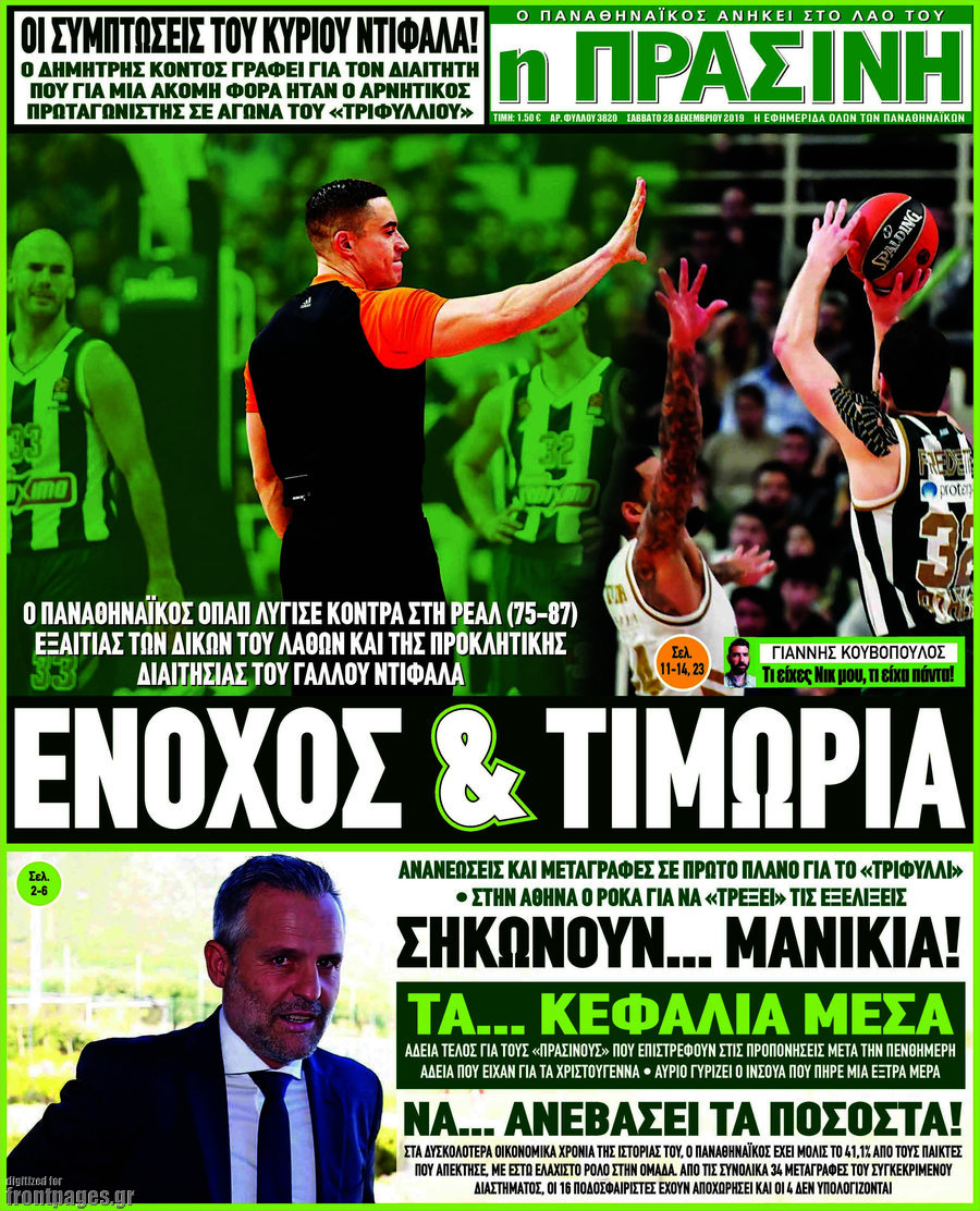 Η Πράσινη