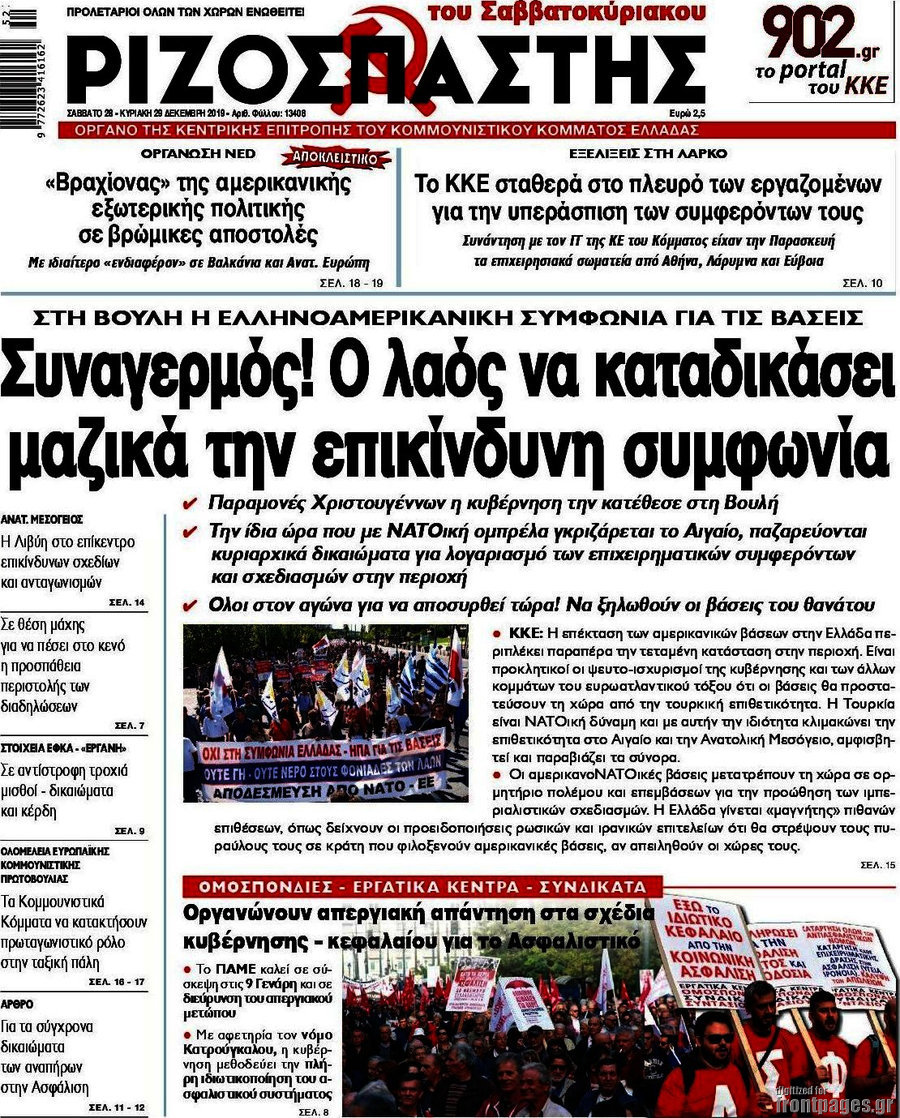 Ριζοσπάστης
