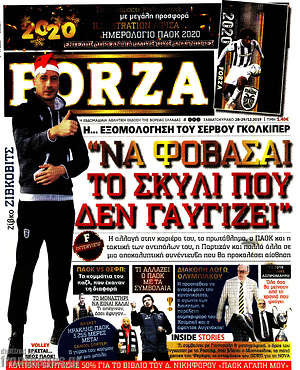 Πρωτοσέλιδο εφημερίδας Forza - protoselida