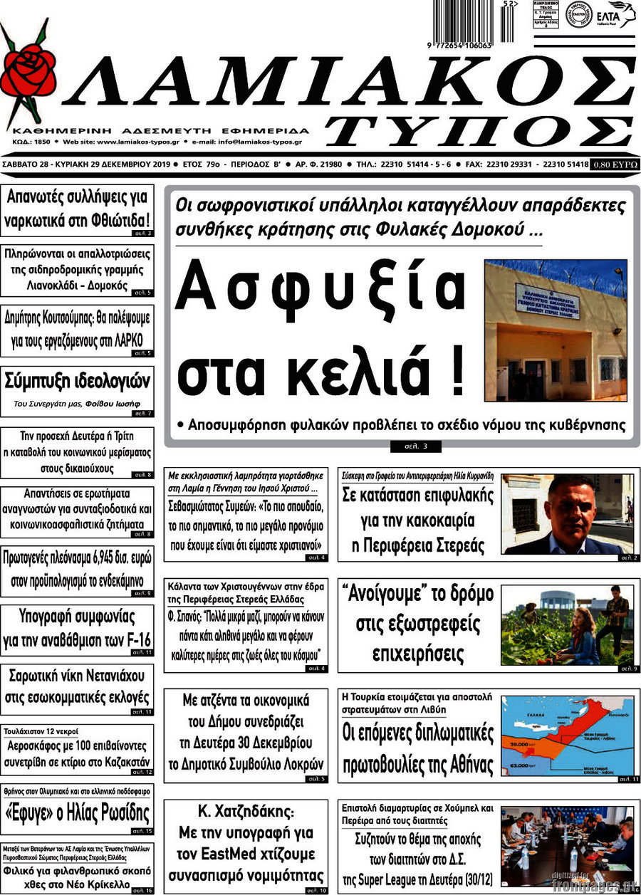 Λαμιακός Τύπος