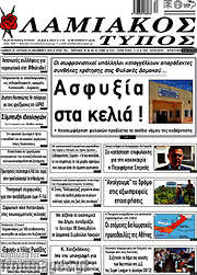 /Λαμιακός Τύπος
