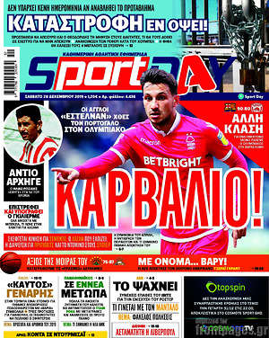 Πρωτοσέλιδο εφημερίδας Sport Day - protoselida