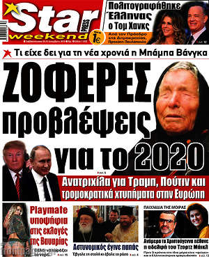 Πρωτοσέλιδο εφημερίδας Star press - protoselida