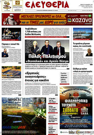 Πρωτοσέλιδο Ελευθερία