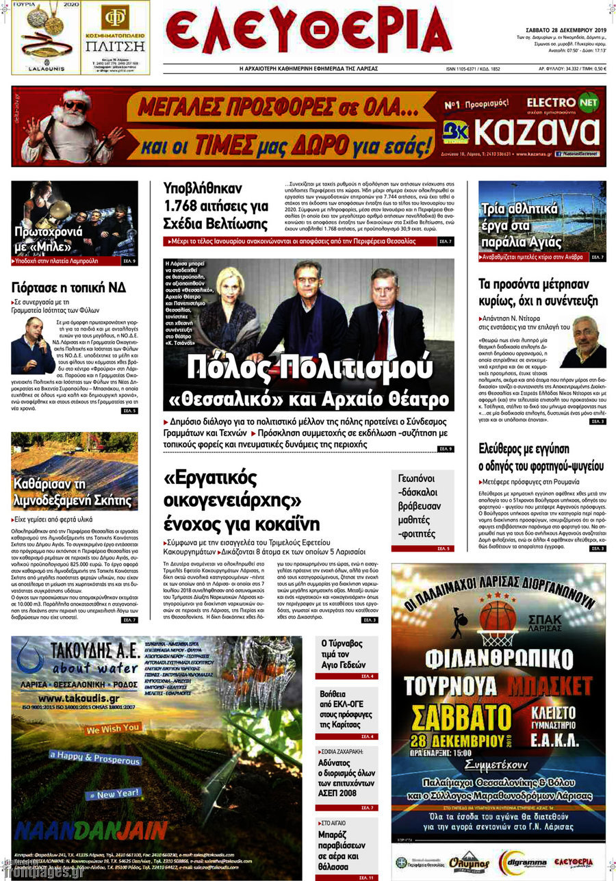 Ελευθερία