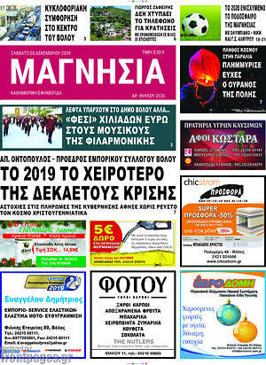 Πρωτοσέλιδο Μαγνησία