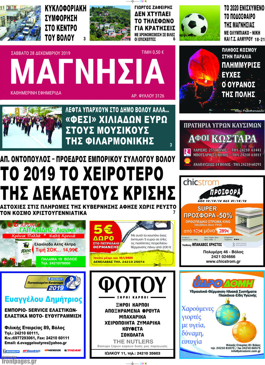 Μαγνησία