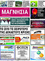 /Μαγνησία