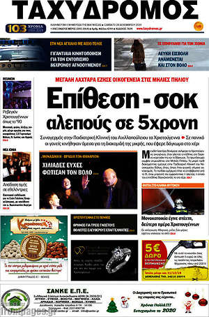 Πρωτοσέλιδο Ταχυδρόμος