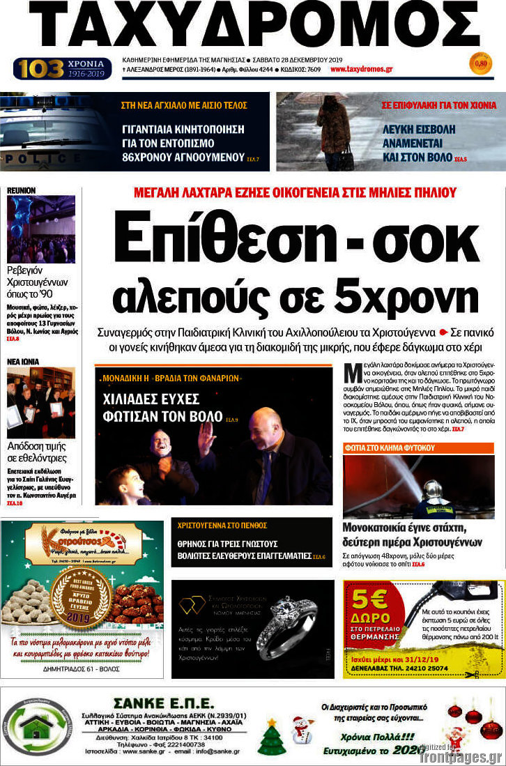 Ταχυδρόμος