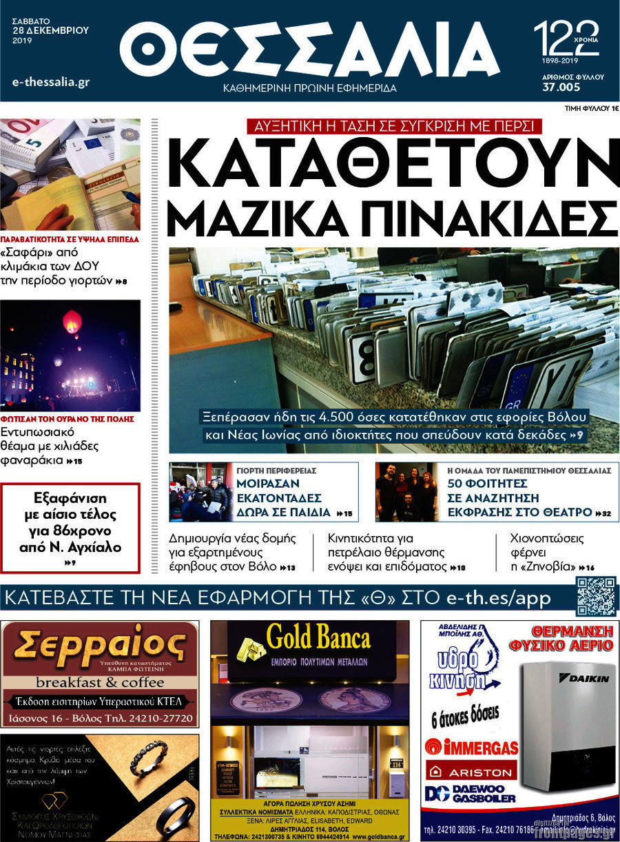 Θεσσαλία