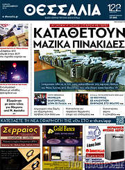 /Θεσσαλία