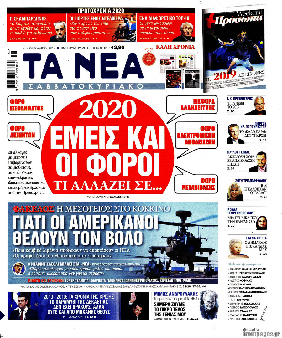 Τα Νέα