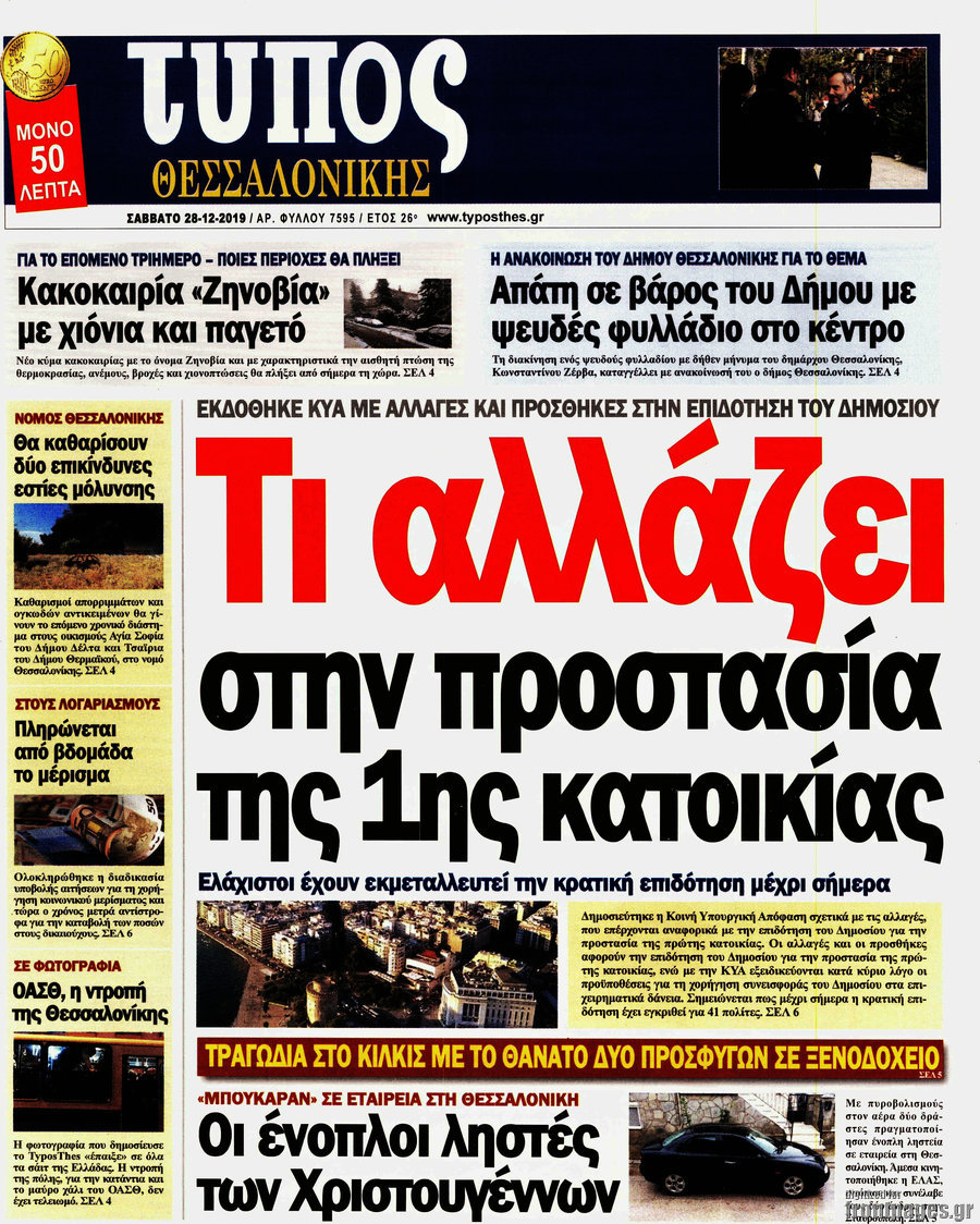 Τύπος Θεσσαλονίκης