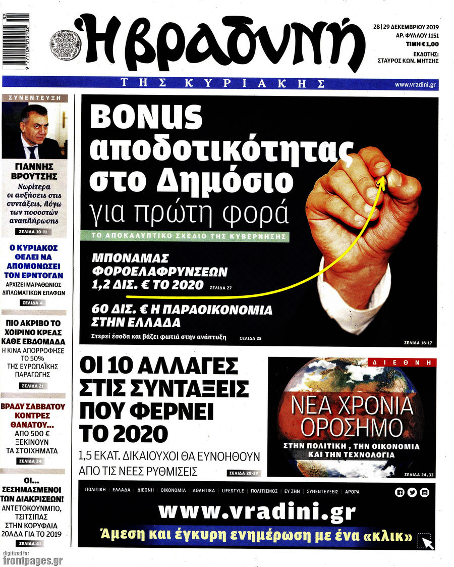 Βραδυνή