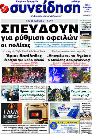 Πρωτοσέλιδο Συνείδηση