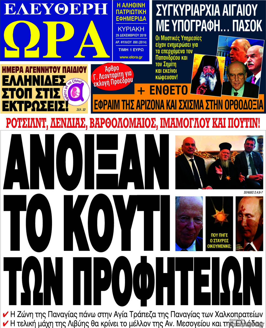 Ελεύθερη ώρα
