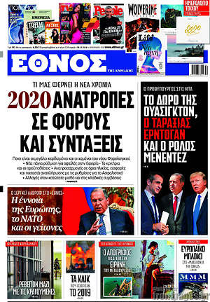 Έθνος: 2020 ανατροπές σε φόρους και συντάξεις