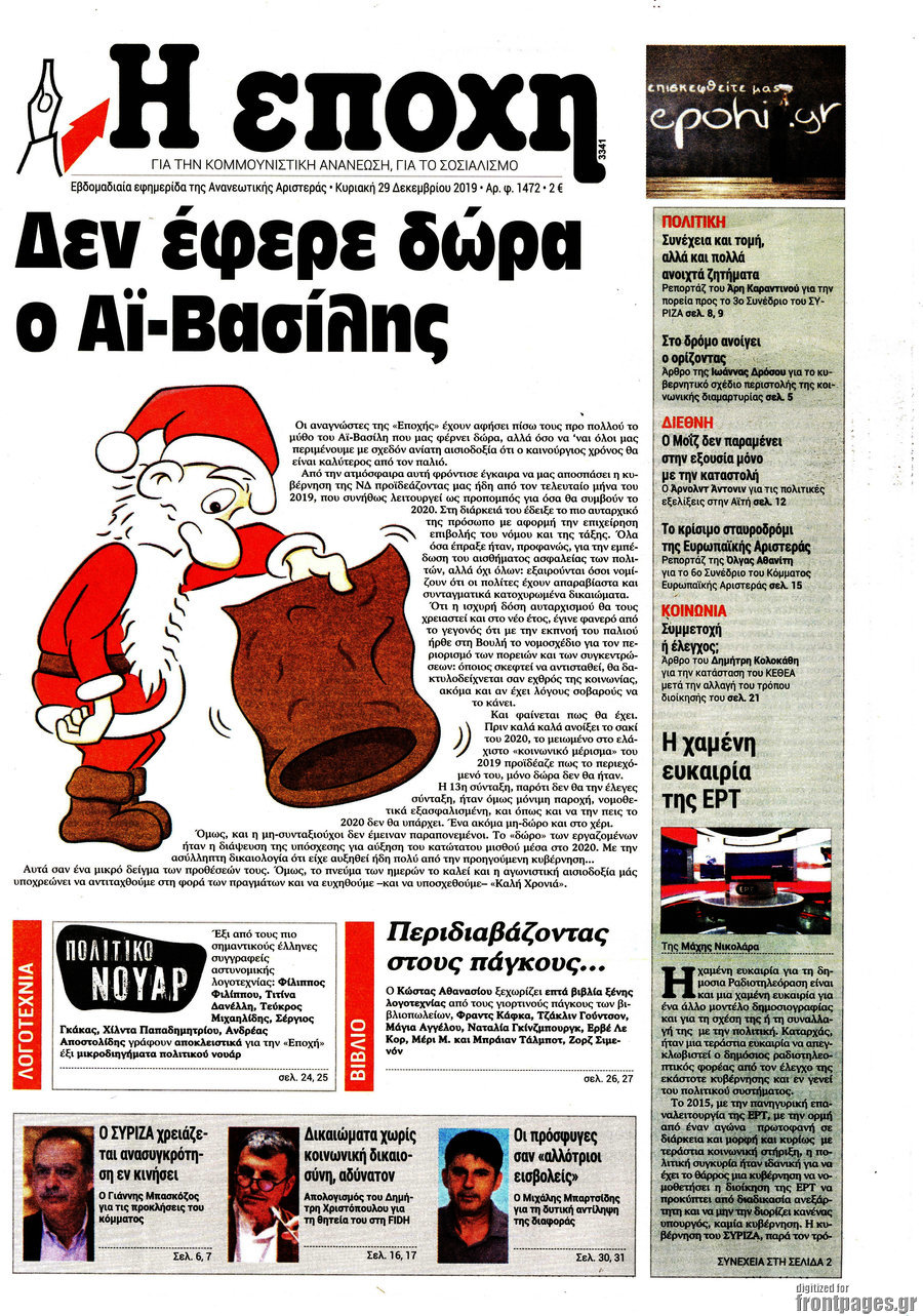 Η Εποχή