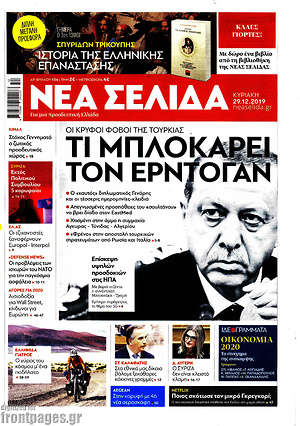 Νέα Σελίδα: Τι μπλοκάρει τον Ερντογάν
