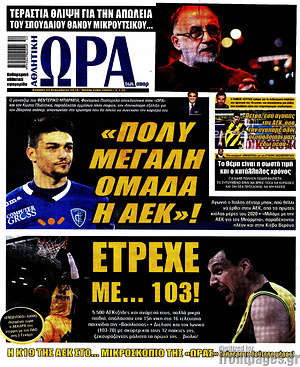 Πρωτοσέλιδο εφημερίδας Η Ώρα των Σπορ - protoselida