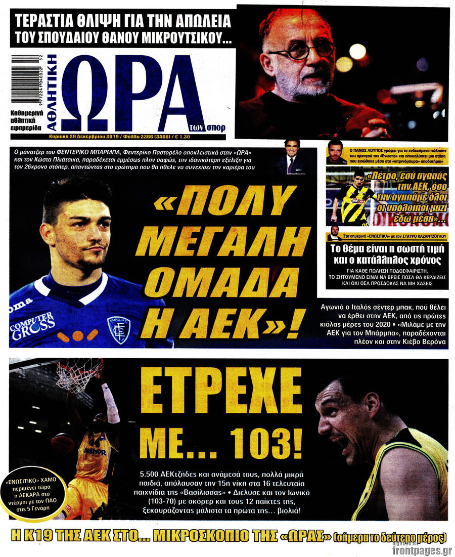 Η Ώρα των Σπορ