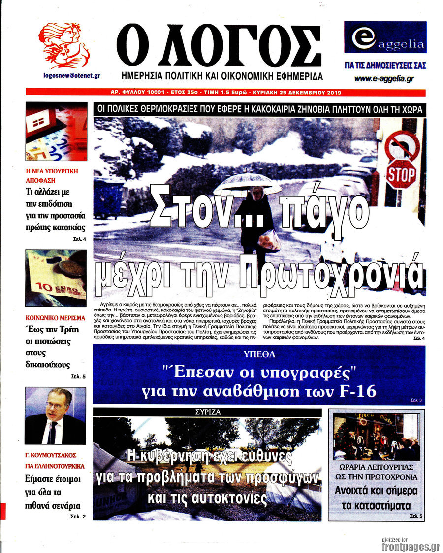 Ο Λόγος