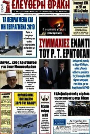 Πρωτοσέλιδο Ελεύθερη Θράκη