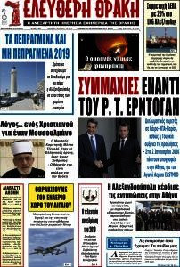 Ελεύθερη Θράκη
