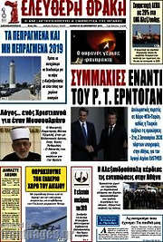 /Ελεύθερη Θράκη