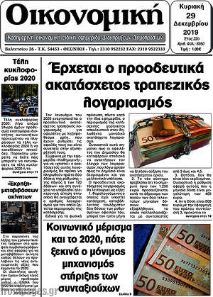 Πρωτοσέλιδο Οικονομική