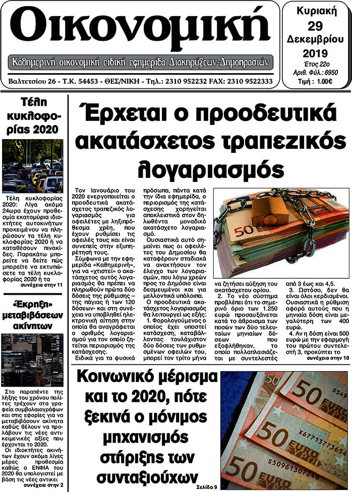 Οικονομική