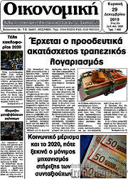 /Οικονομική