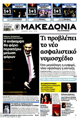 Μακεδονία: Τι προβλέπει το νέο ασφαλιστικό νομοσχέδιο