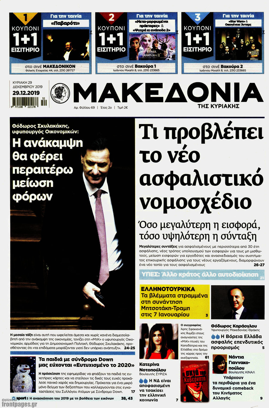 Μακεδονία