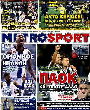 Πρωτοσέλιδο εφημερίδας MetroSport - protoselida