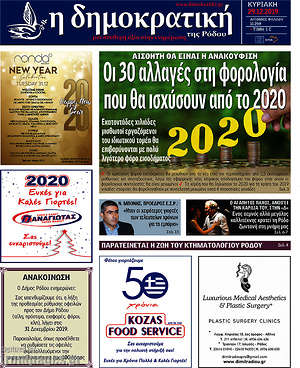 Πρωτοσέλιδο Δημοκρατική Ρόδου
