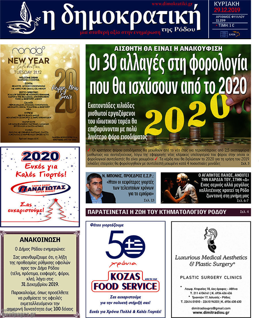 Δημοκρατική Ρόδου