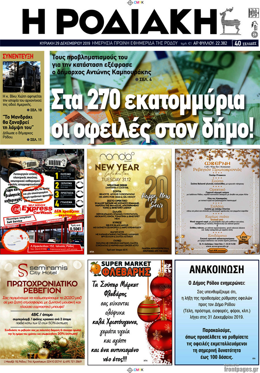 Η Ροδιακή