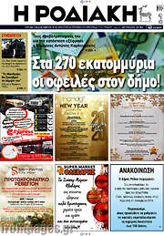 /Η Ροδιακή