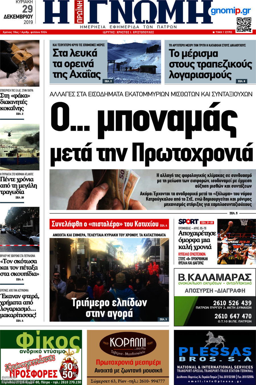 Η Γνώμη