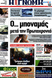 /Η Γνώμη