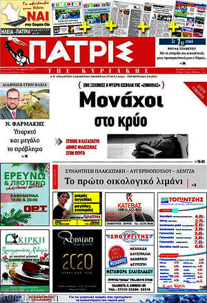 Πρωτοσέλιδο Πατρίς