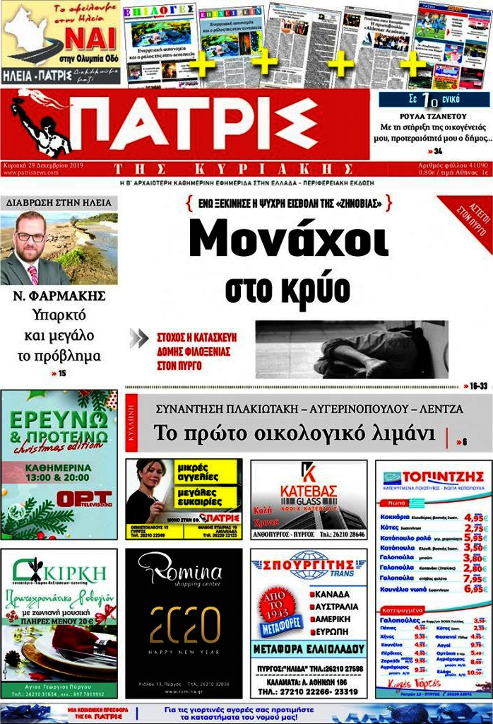 Πατρίς
