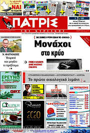 /Πατρίς