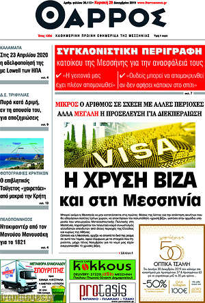 Πρωτοσέλιδο Θάρρος